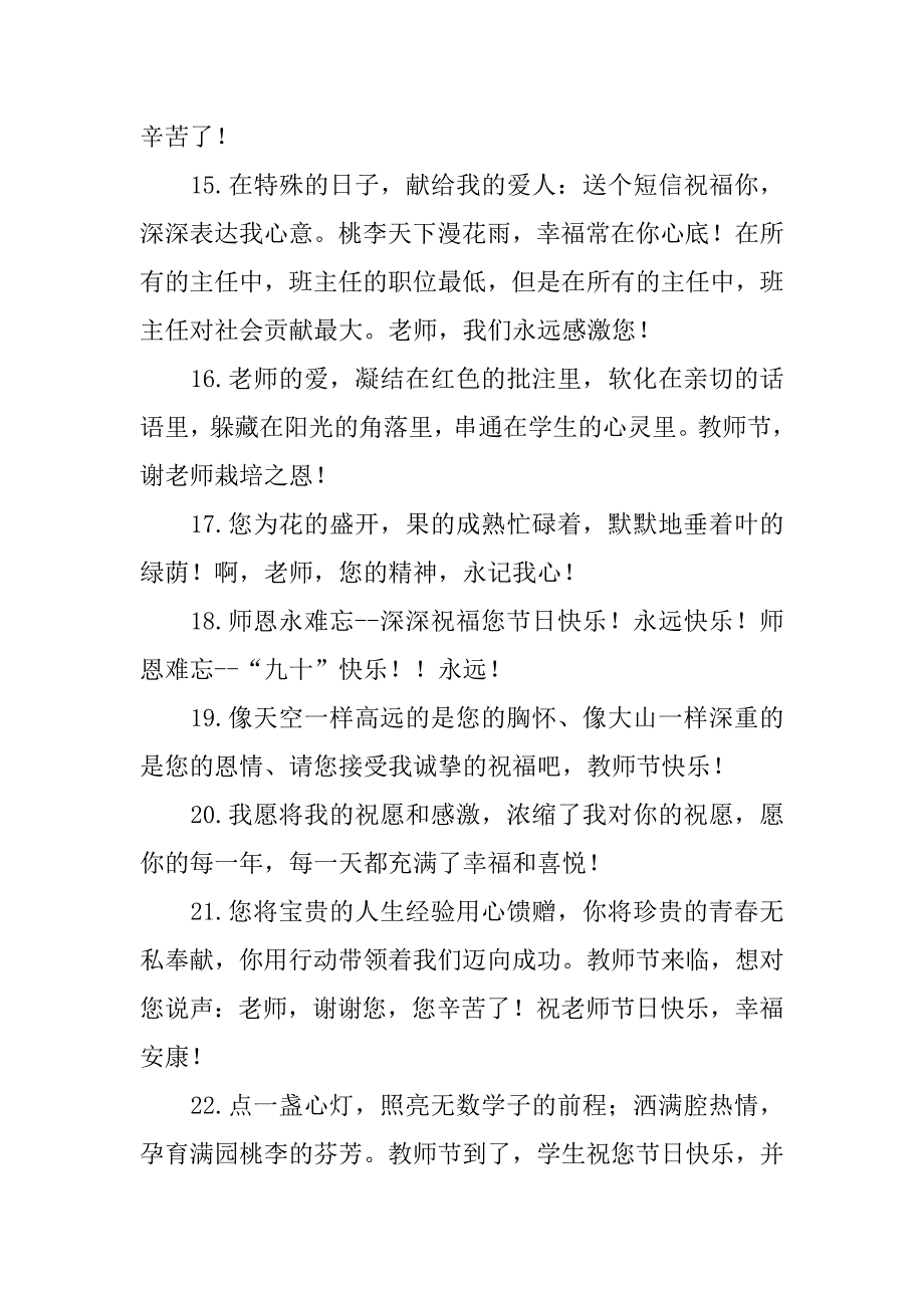 2019教师节感恩祝福语.docx_第3页