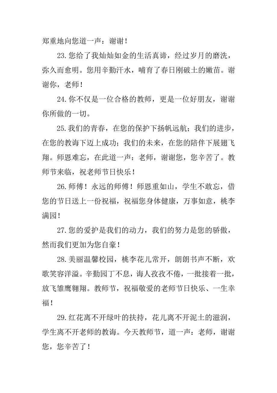 2019教师节感恩祝福语.docx_第4页