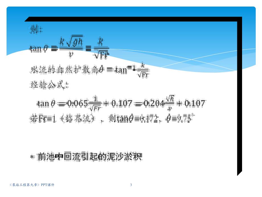 泵站工程第九章PPT_第3页