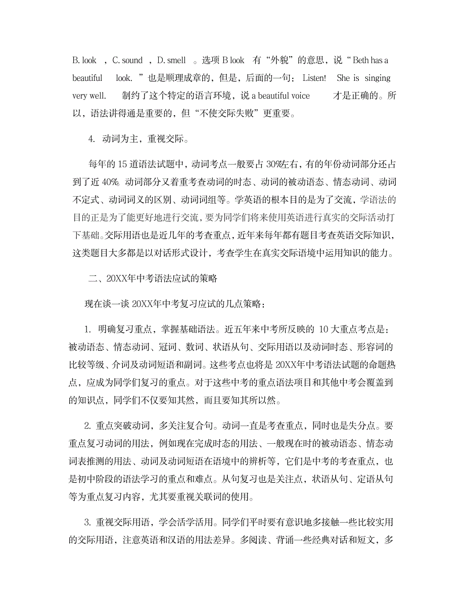 译林版9年级英语上册教案课件-第7课-宝典秘诀解析中考语法命题的特点及应试策略1_中学教育-中考_第2页