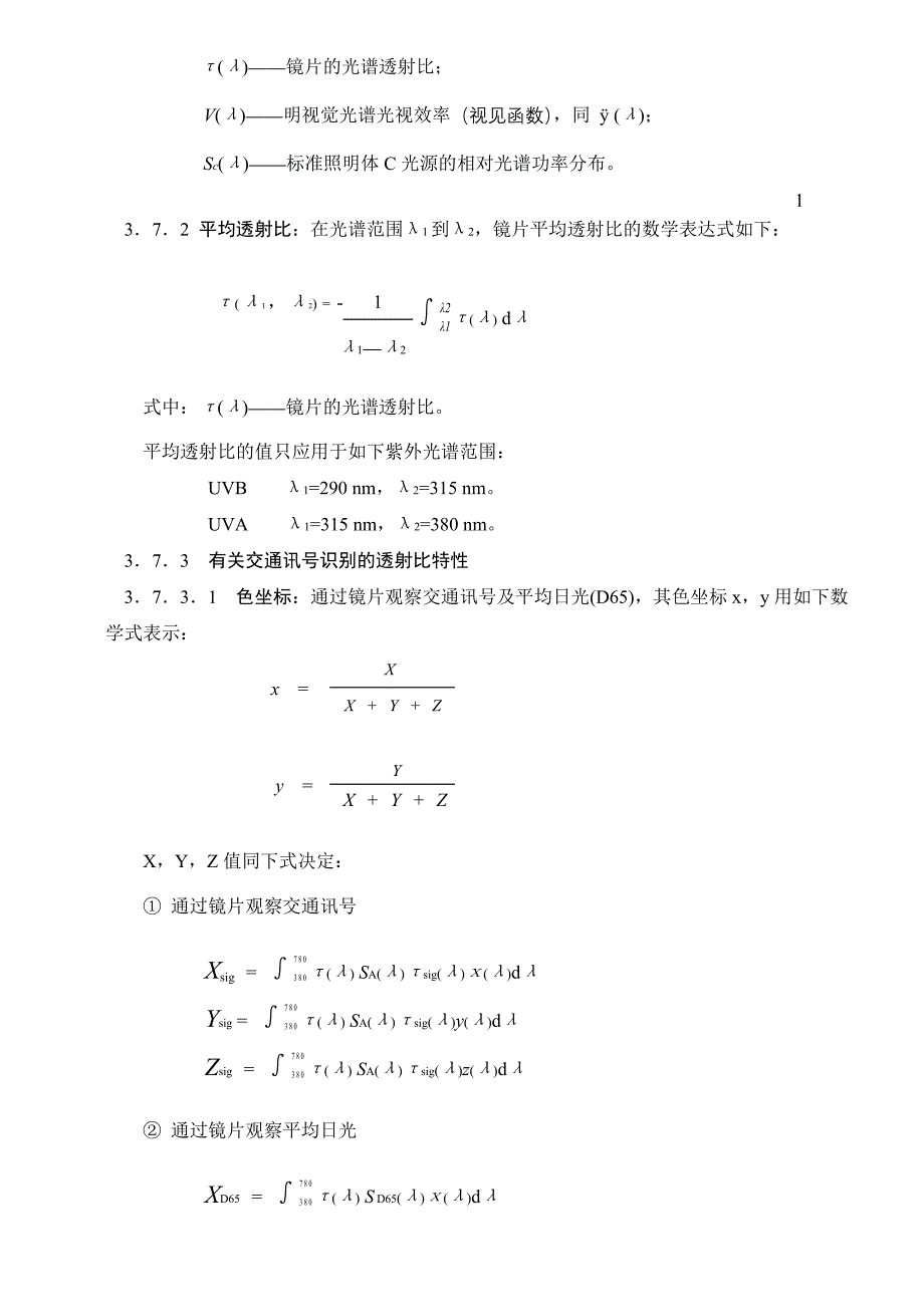 眼镜技术标准_第2页