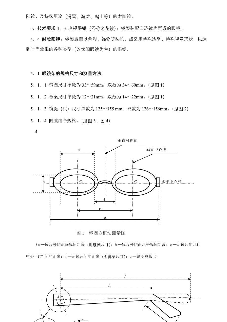 眼镜技术标准_第5页