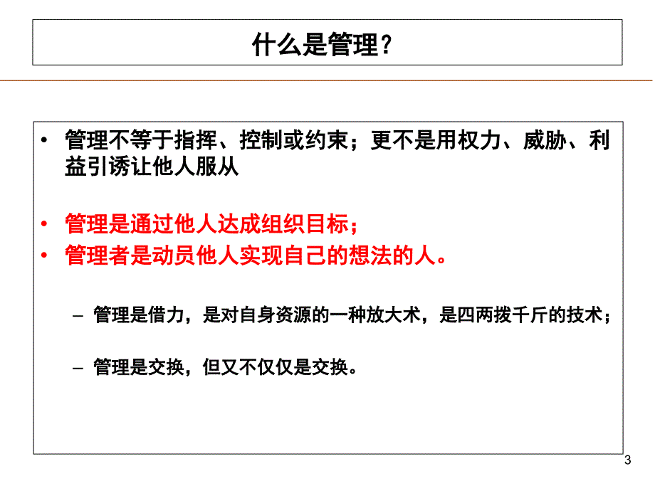 如何制定部门的工作计划PPT优秀课件_第3页