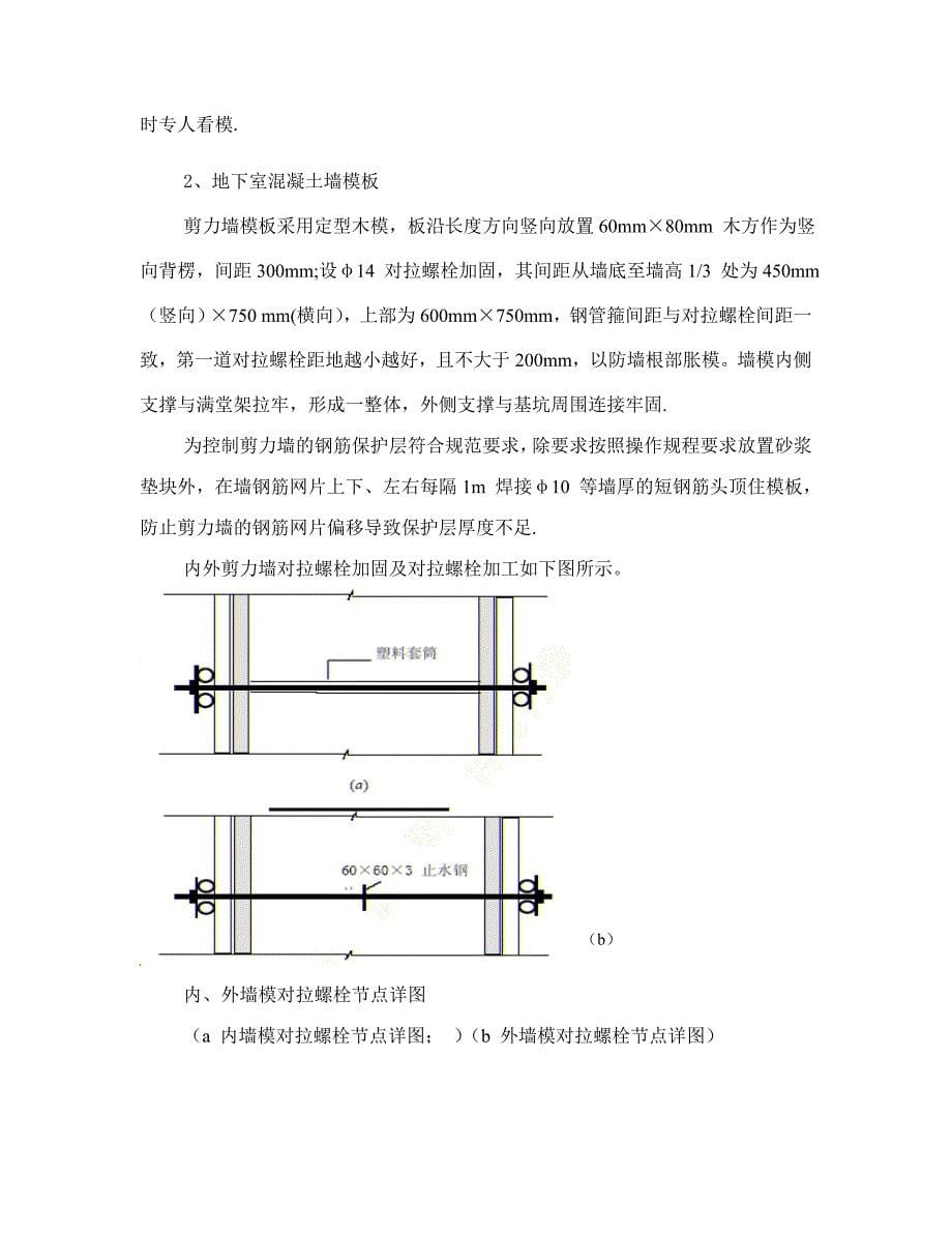 【施工管理】模板安装施工方案_第5页