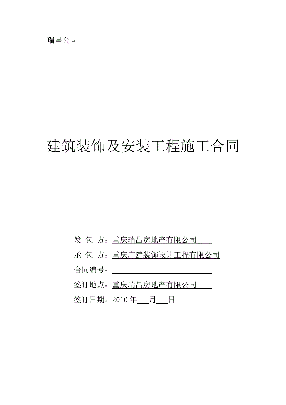 公共区域精装修工程合同_第1页