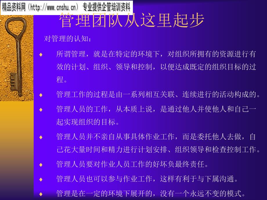 管理人员必备的8项技能_第1页