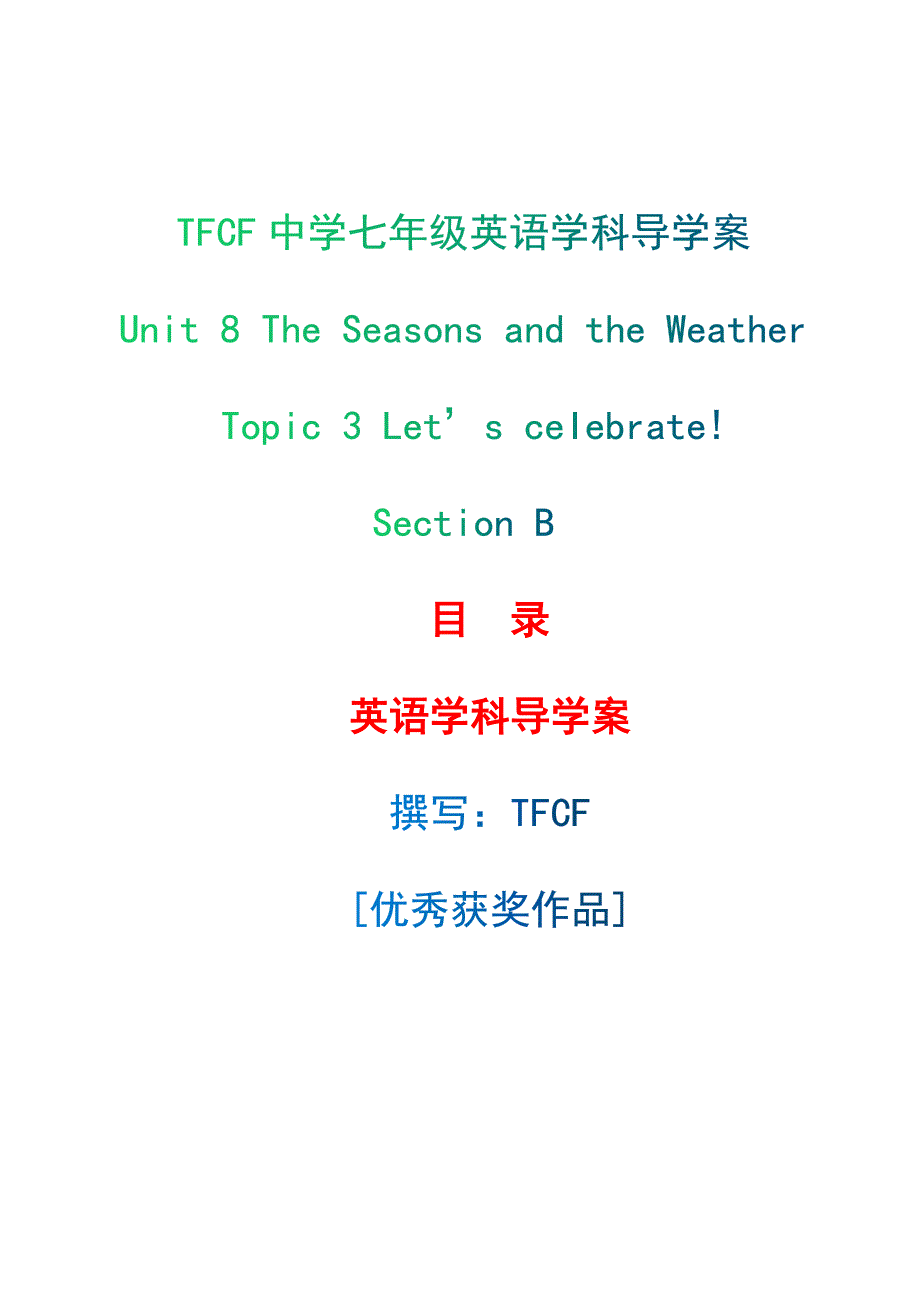 仁爱版英语七年级下册Unit 8 topic 3 section B 导学案_第1页