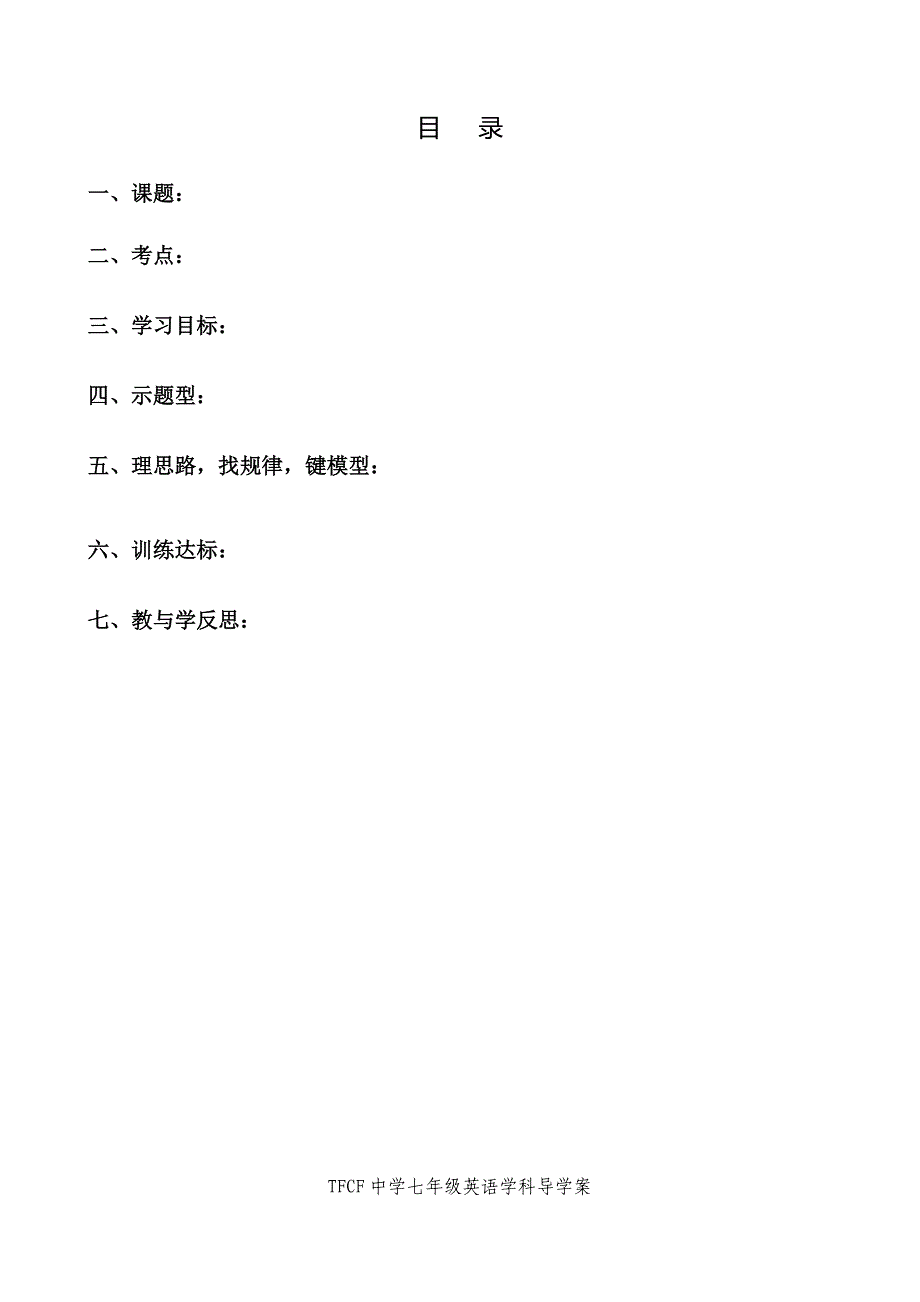 仁爱版英语七年级下册Unit 8 topic 3 section B 导学案_第2页