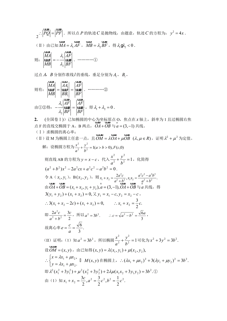 直线与圆锥曲线相交(一).doc_第2页