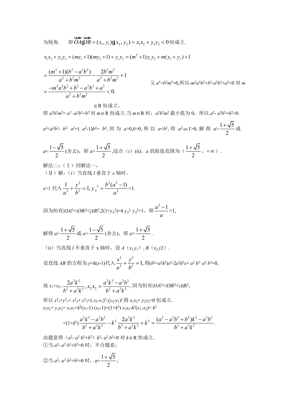 直线与圆锥曲线相交(一).doc_第4页
