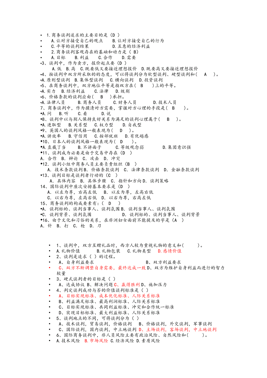 商务谈判单项选择题.doc_第1页