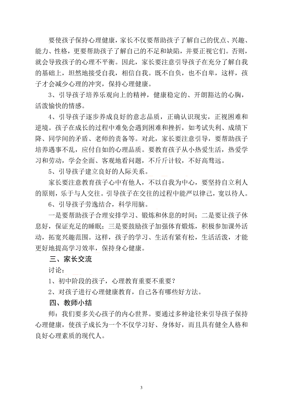 善于对孩子进行心理健康教育_第3页