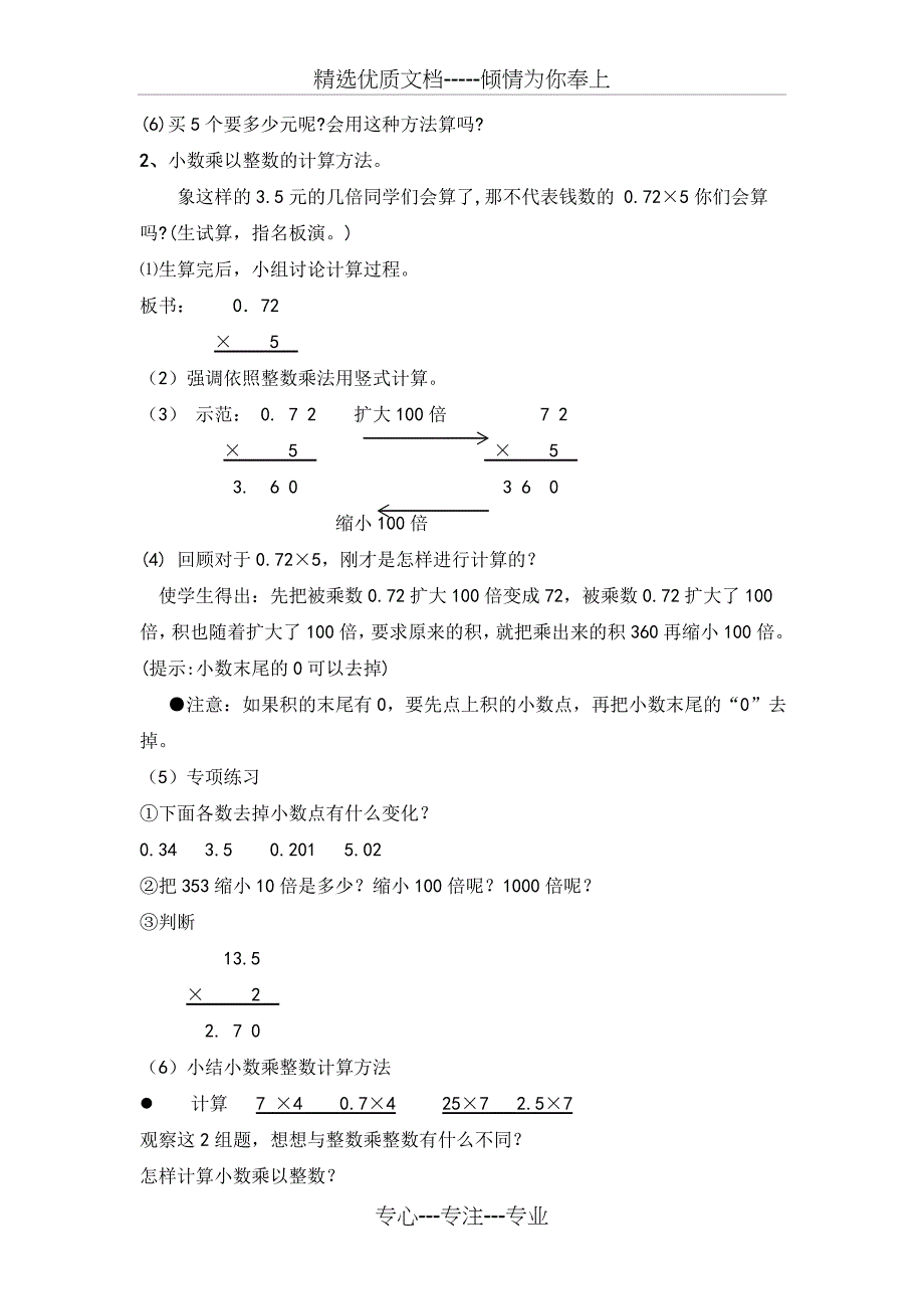 新课标人教版五年级上册数学全册教案_第2页