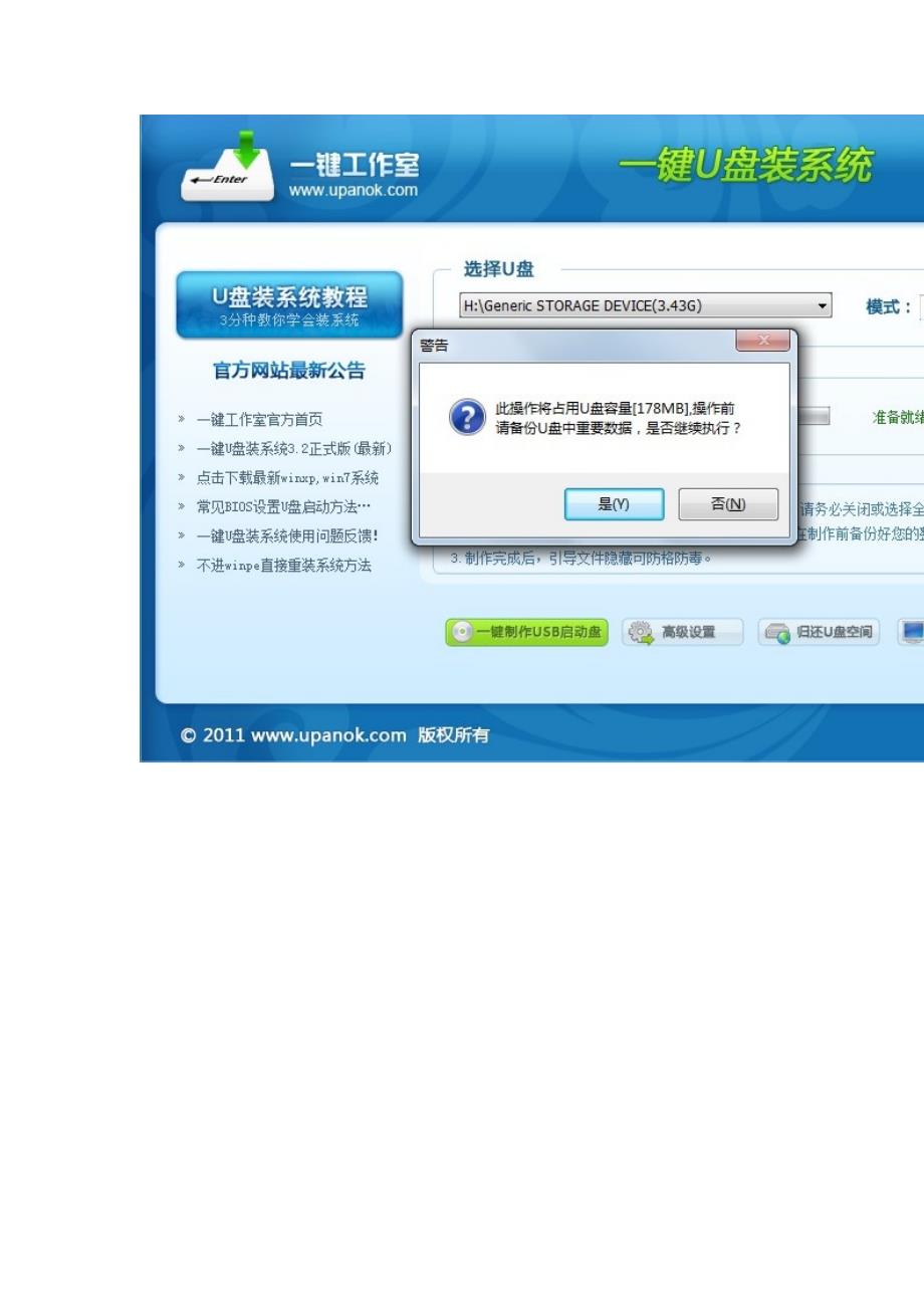 WIN7用U盘装系统_第2页