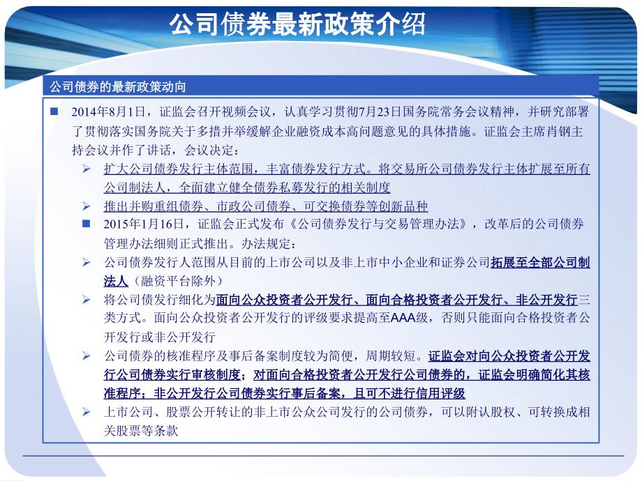 公司债券最新监管政策解读_第3页