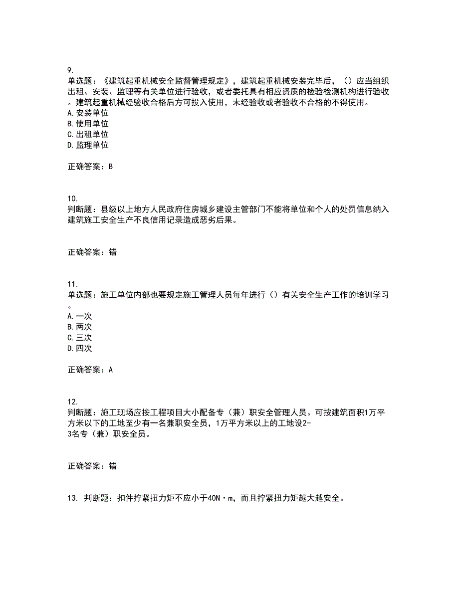 2022年广东省安全员A证建筑施工企业主要负责人安全生产考试试题考试历年真题汇编（精选）含答案100_第3页