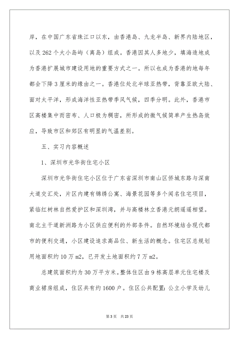 建筑类实习报告_第3页