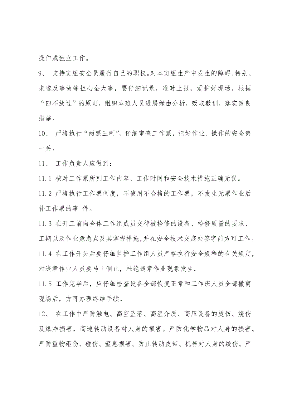 化学检修班长安全责任制.docx_第2页