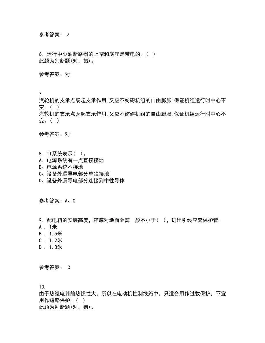 大连理工大学21秋《模拟电子线路》平时作业一参考答案81_第2页