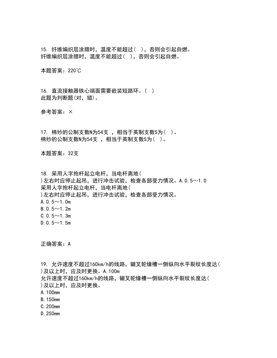 大连理工大学21秋《模拟电子线路》平时作业一参考答案81_第4页