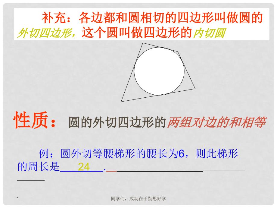 九年级数学 复习圆和圆的位置关系 课件人教版_第4页