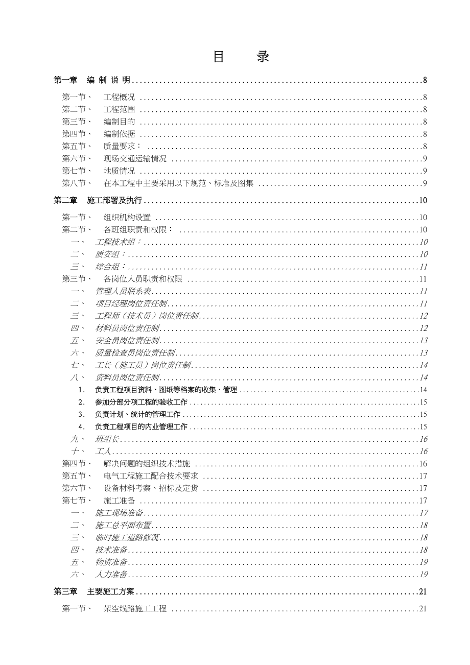 10KV和以下电力工程施工设计方案_第3页