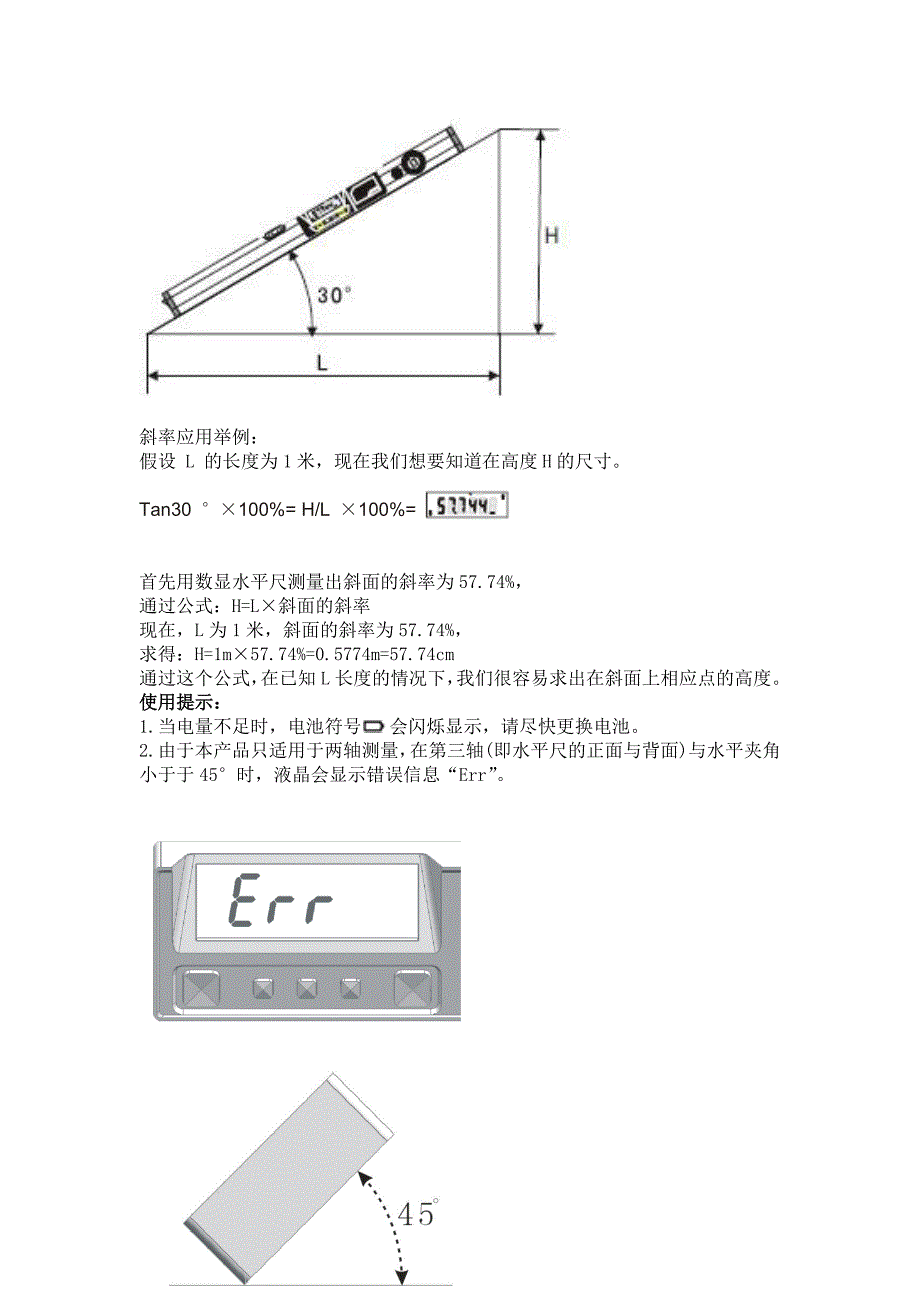 数显水平尺操作说明指导_第3页