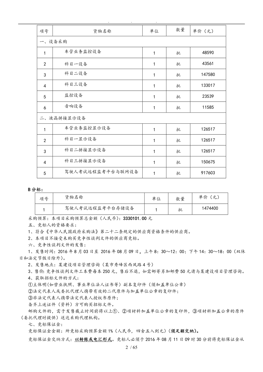 机动车驾驶员监考中心设备采购招投标书_第3页