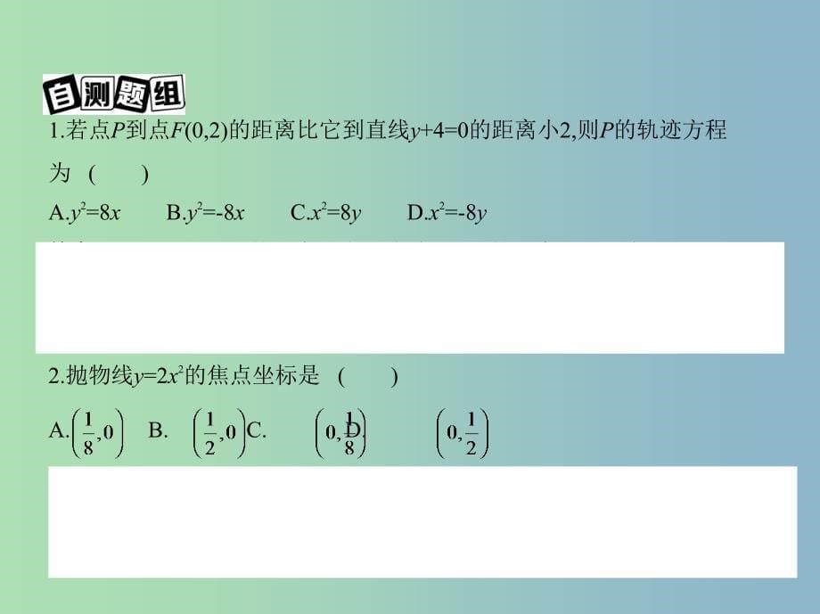 高三数学一轮复习第九章平面解析几何第七节抛物线课件文.ppt_第5页