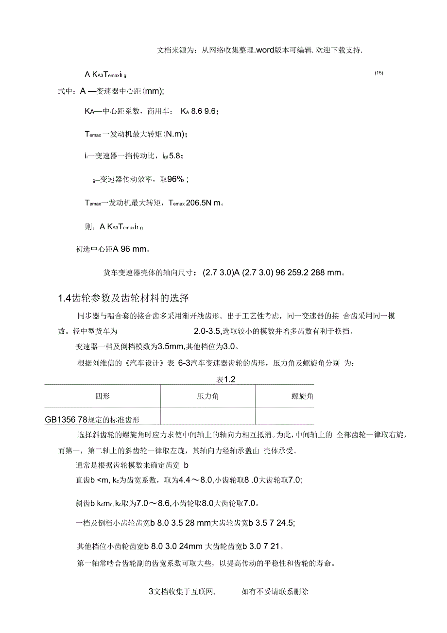 变速器设计说明书正文_第3页