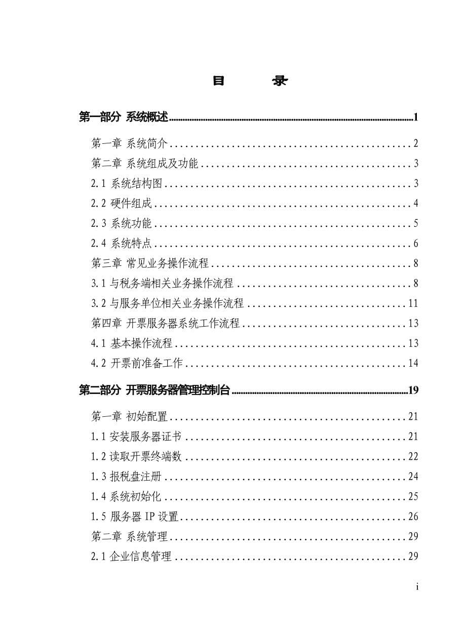 开票服务器系统用户手册-精_第5页