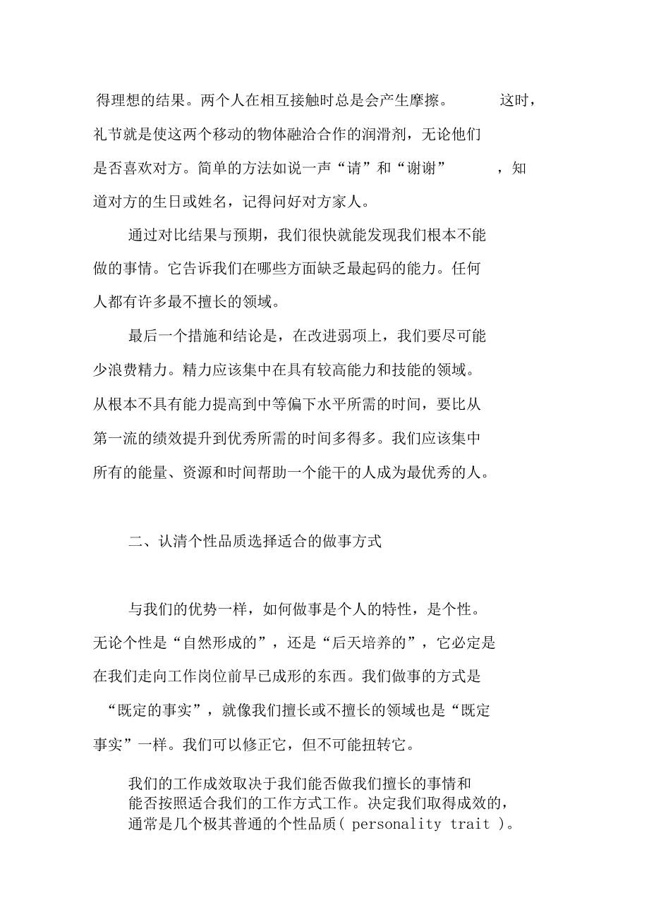 看清自己是成功迈出“自我管理”的第一步_第3页