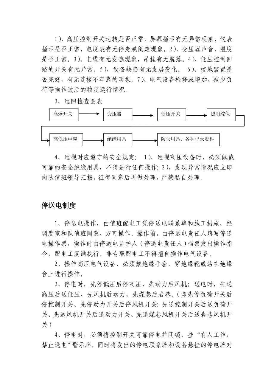 变电所自动化操作规章.doc_第2页