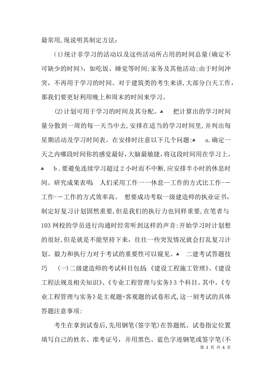 二建复习计划_第2页