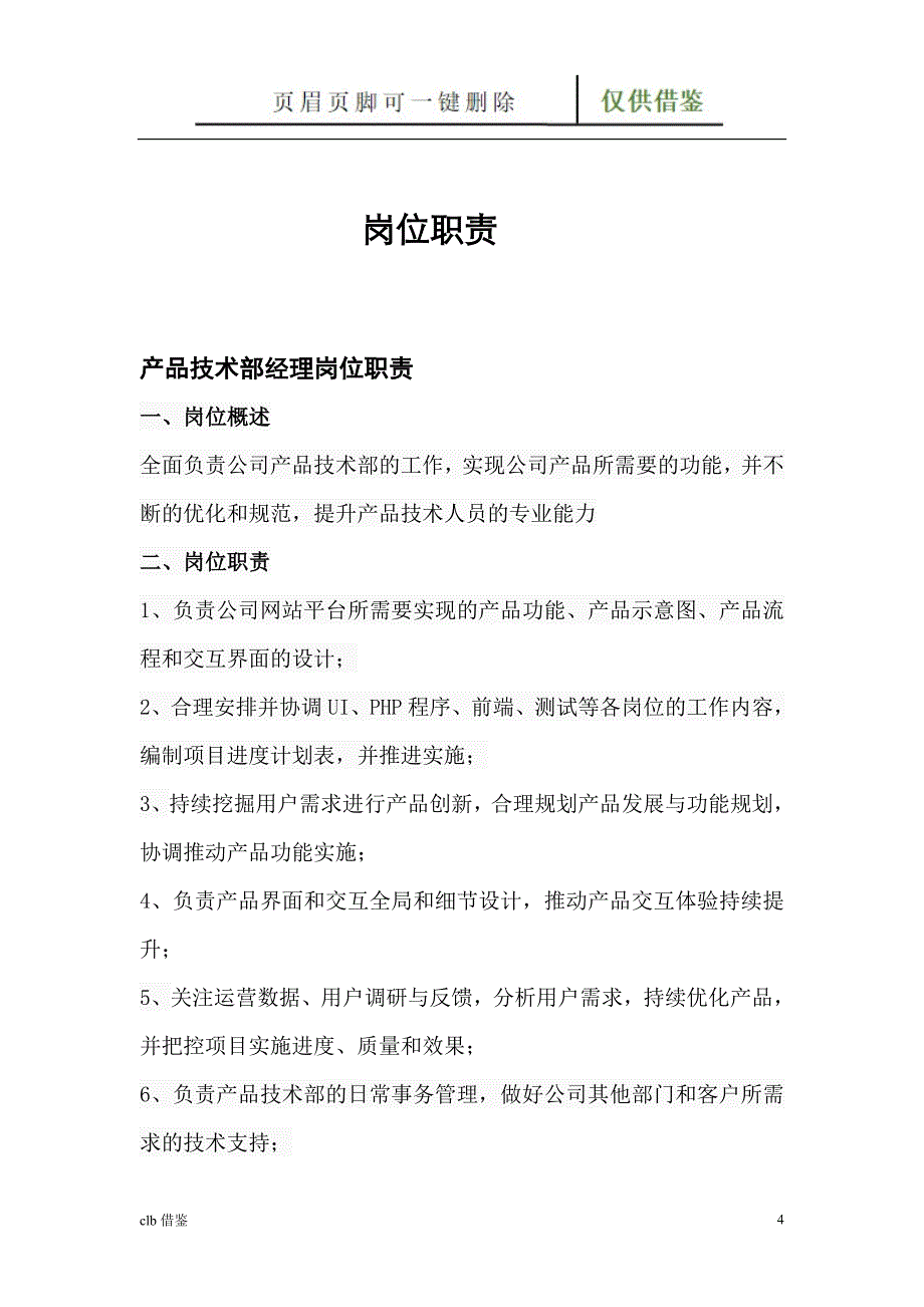 研发机构设置特制材料_第4页