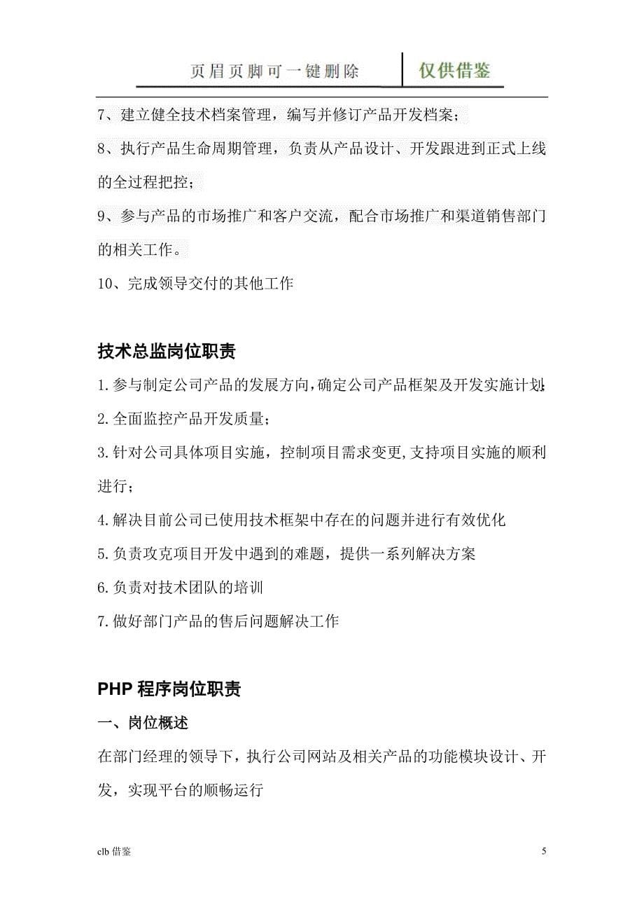 研发机构设置特制材料_第5页