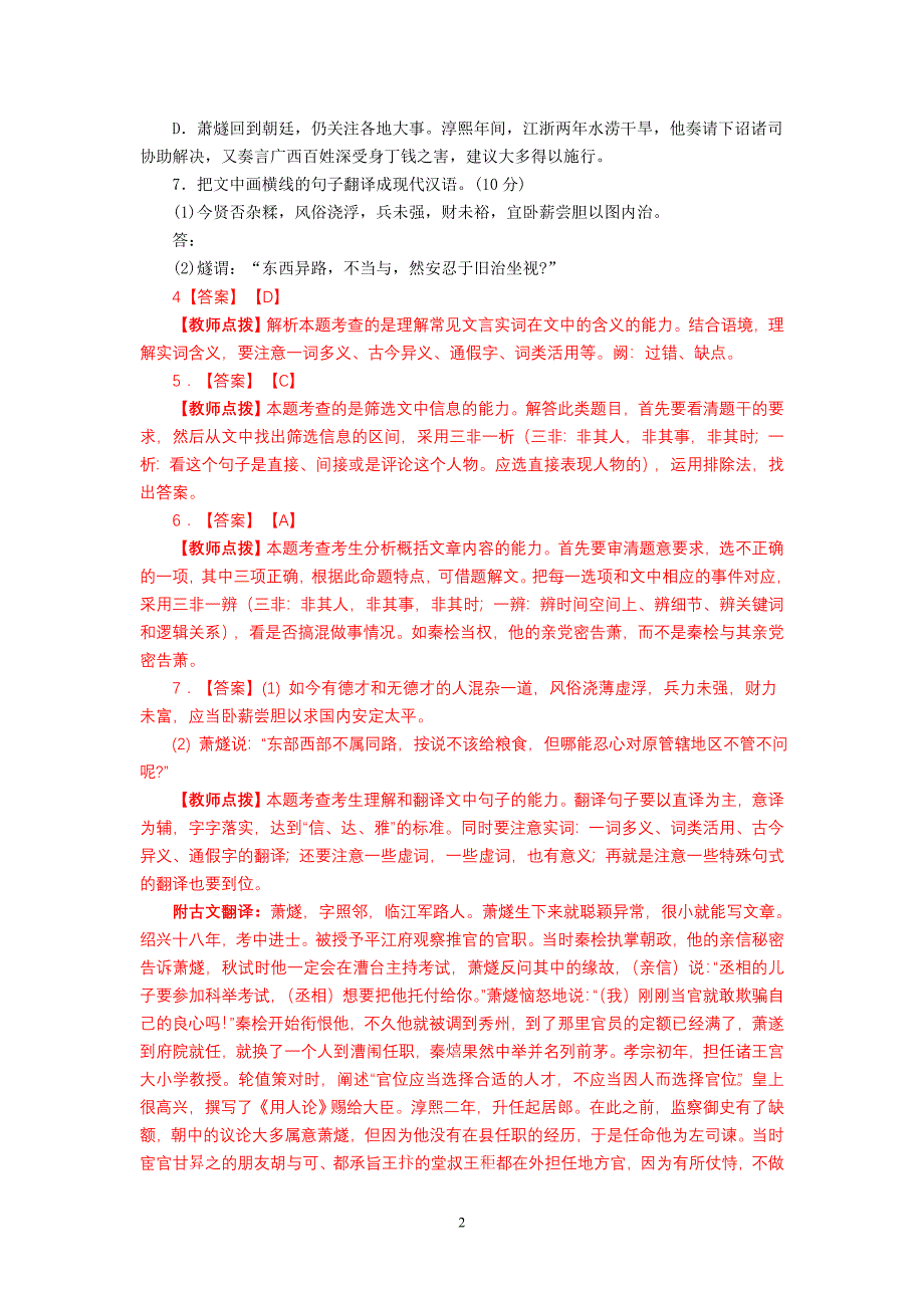 2专题二文言文阅读_第2页