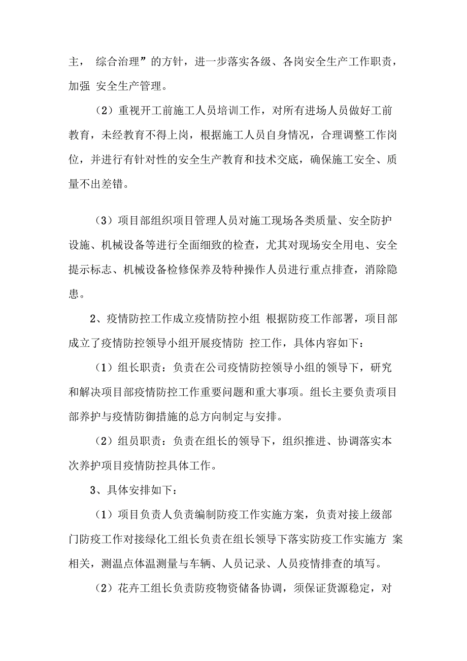 绿化养护难点要点分析及技术措施_第4页