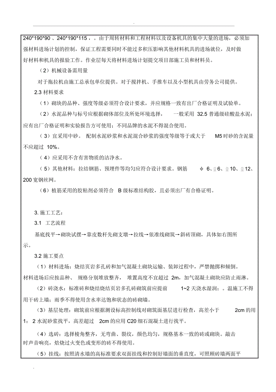 地下室砌体技术交底_第3页