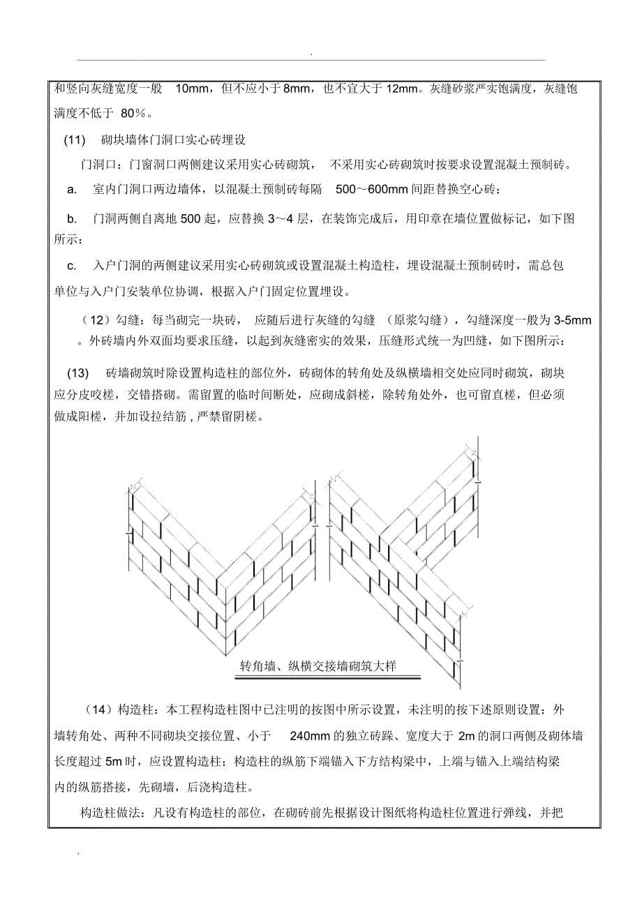 地下室砌体技术交底_第5页