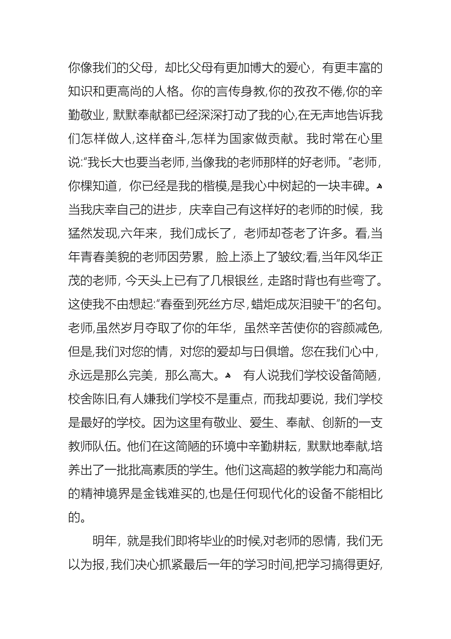 关于教师节感恩教师的演讲稿集合七篇_第2页