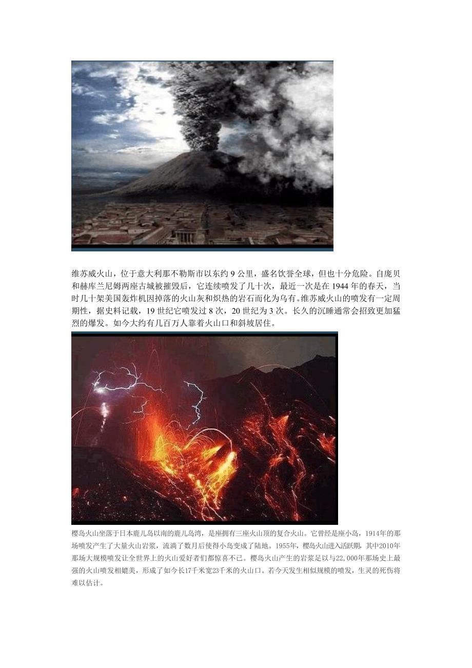 世界著名火山(教育精品)_第2页