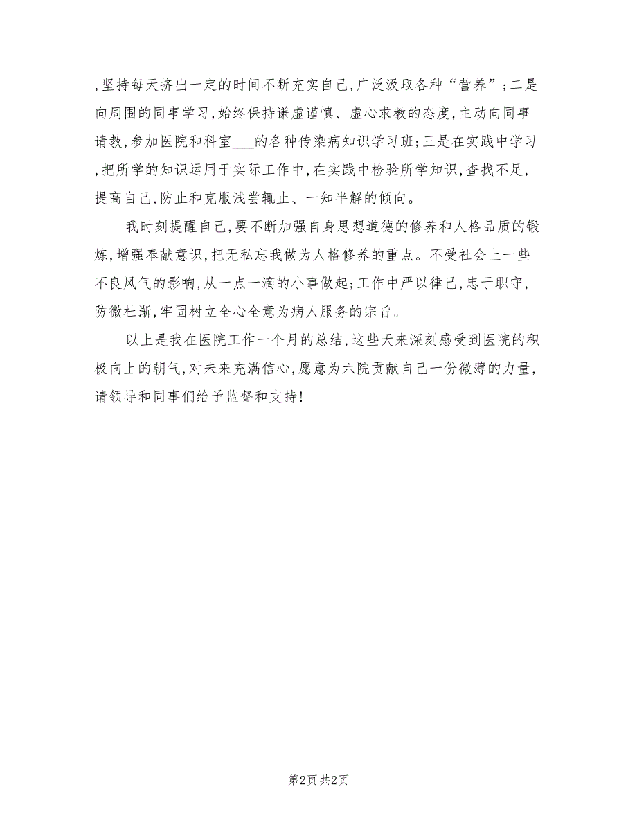 2021年护士长试用期工作总结.doc_第2页