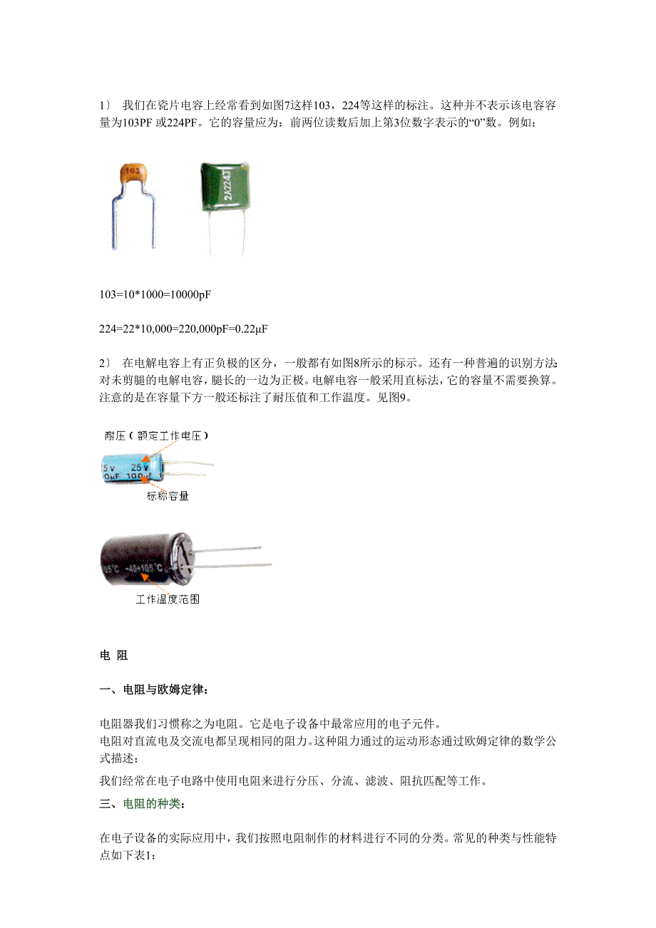 常用电子元件基础知识培训_第3页