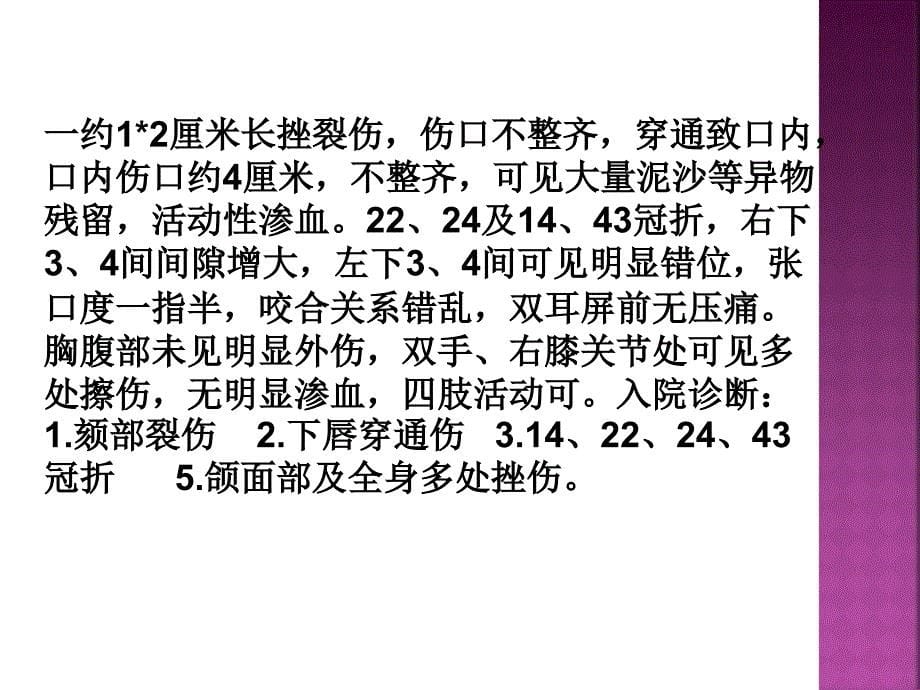 下颌骨骨折的护理查房_第5页