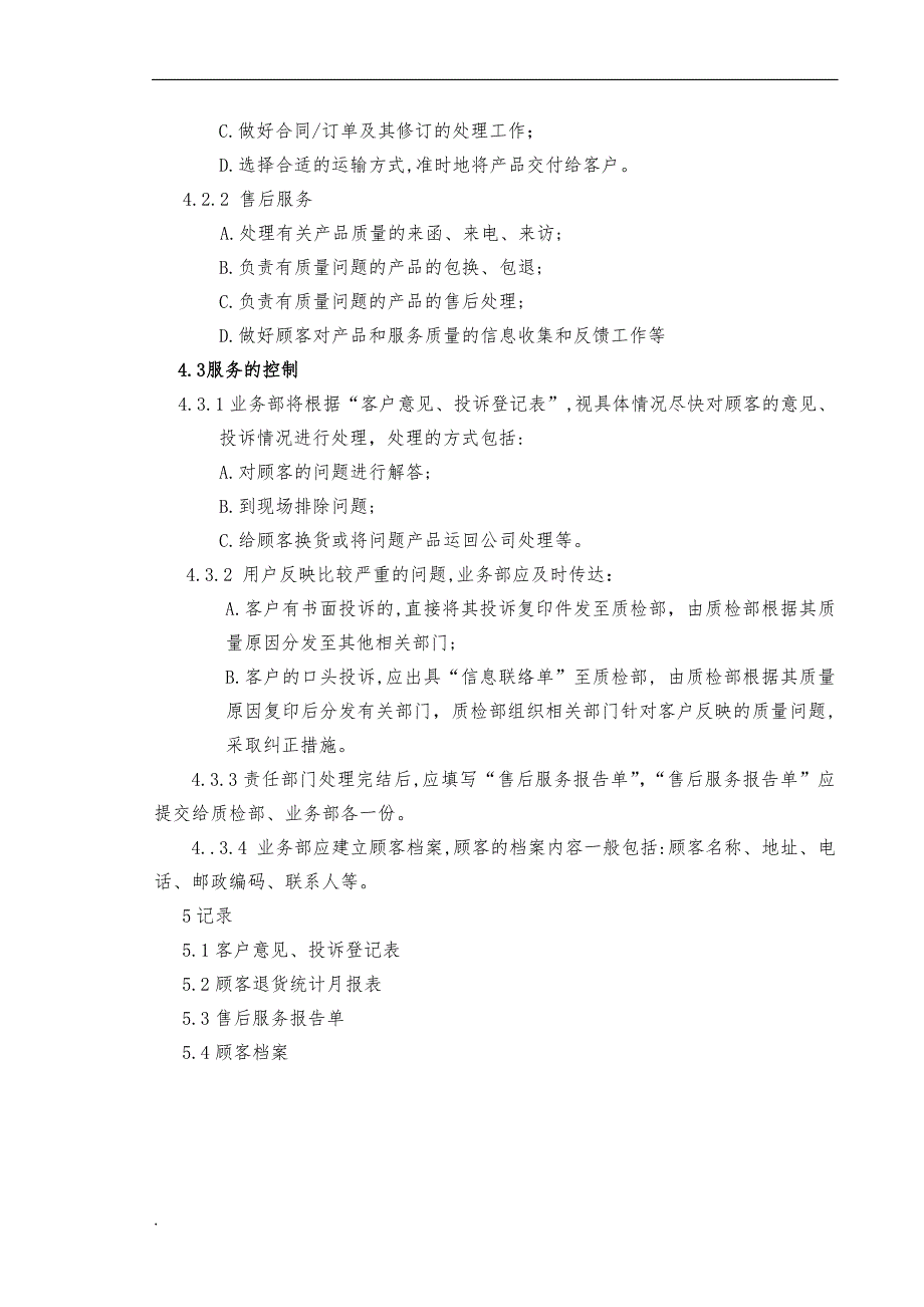 投诉和召回管理制度-最新版_第3页