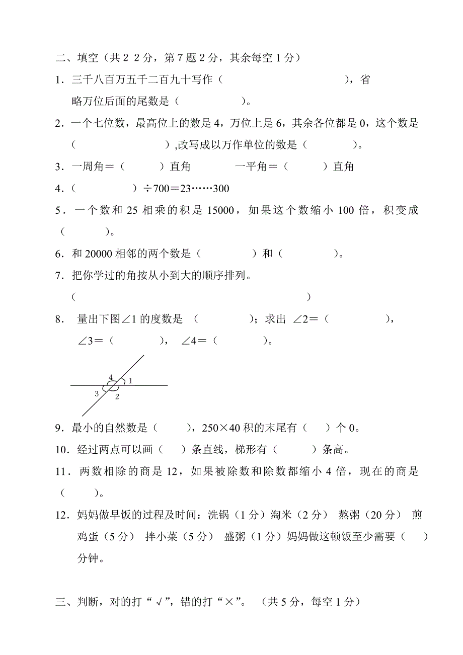 最新人教版 小学四年级 数学上册 期末试题14_第2页