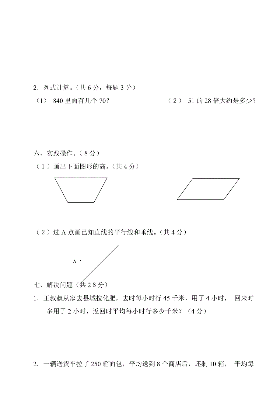 最新人教版 小学四年级 数学上册 期末试题14_第4页