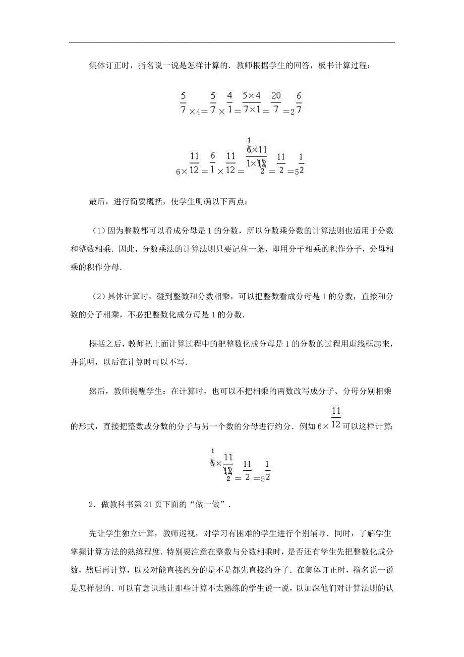 六年级数学分数乘分数的计算法则_第2页