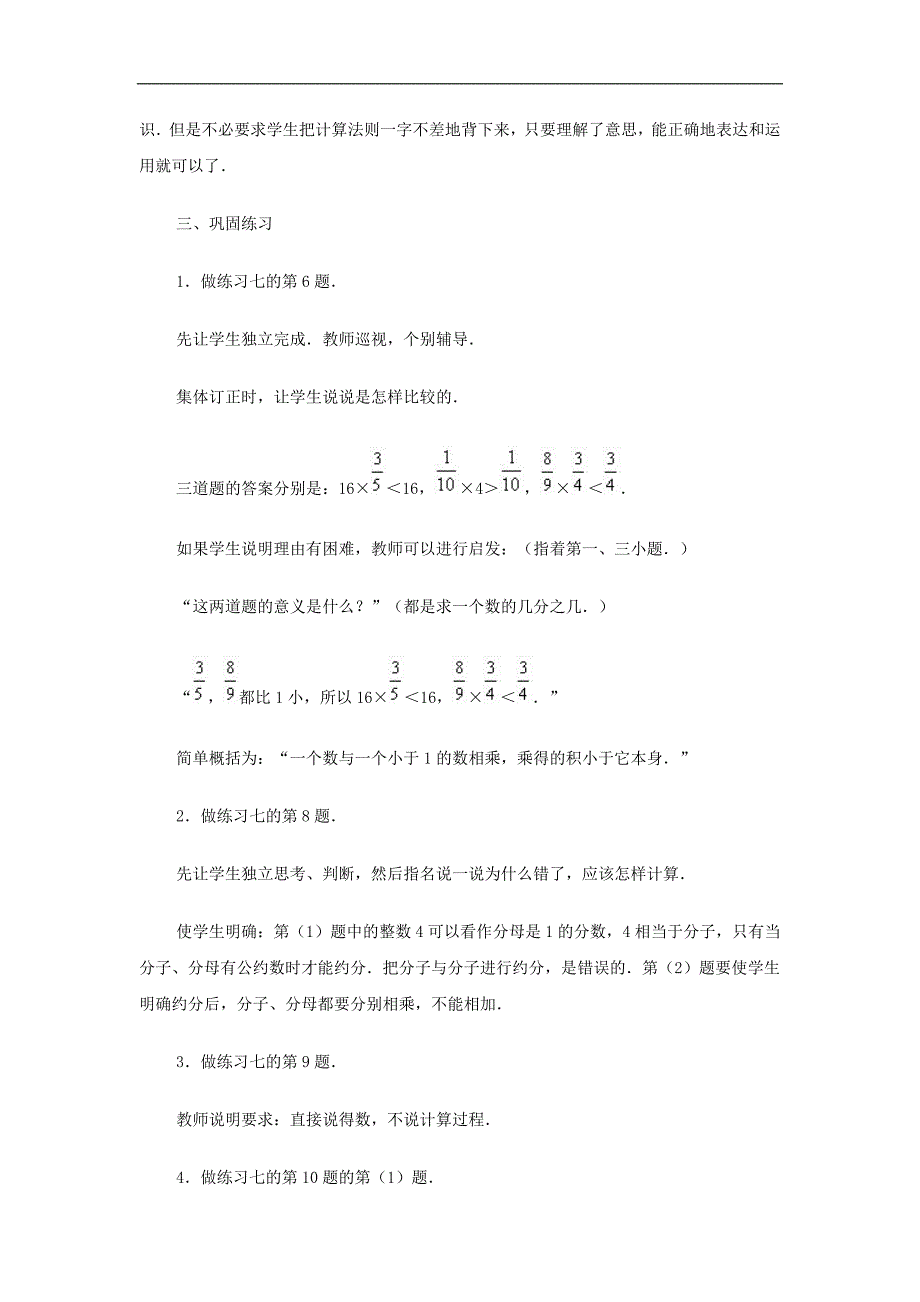 六年级数学分数乘分数的计算法则_第3页